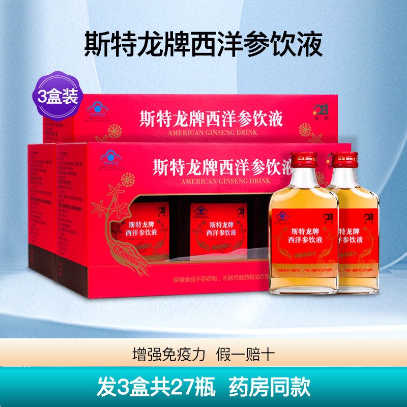 庆邦斯特龙牌西洋参饮液