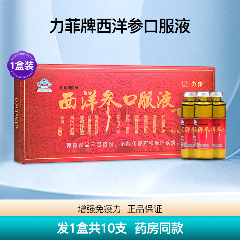 西洋参浓缩液原浆口服液精华礼盒