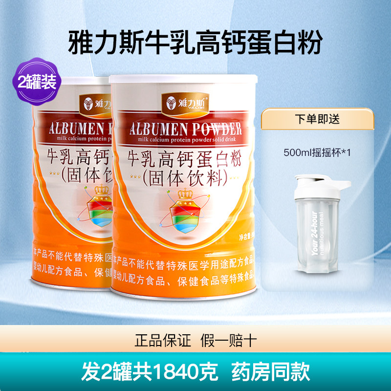 雅力斯牛乳高钙蛋白粉