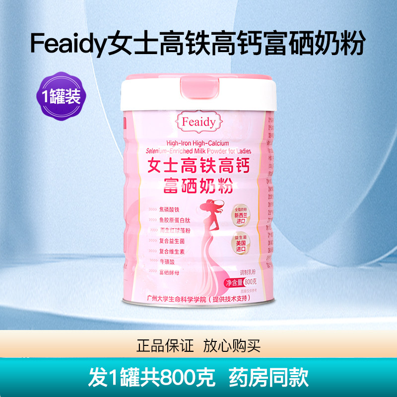 Feaidy女士高铁高钙富硒奶粉