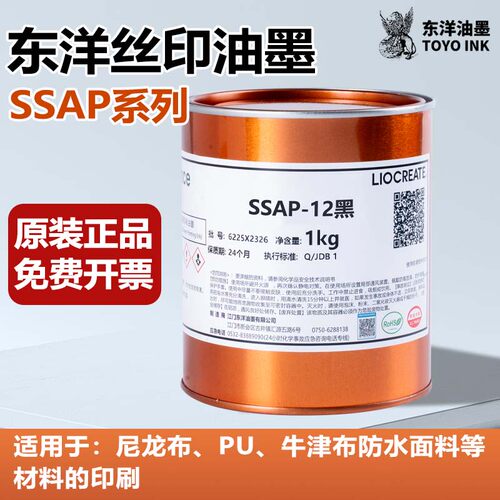 东洋SSAP丝印油墨尼龙布油墨