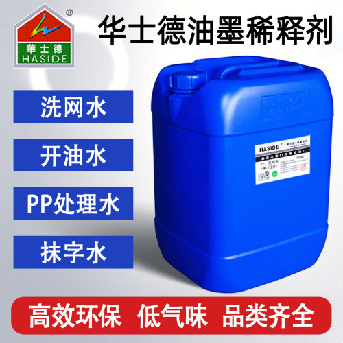 油墨稀释剂大桶装经济实惠