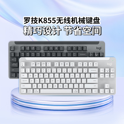 罗技k855无线蓝牙84键机械键盘