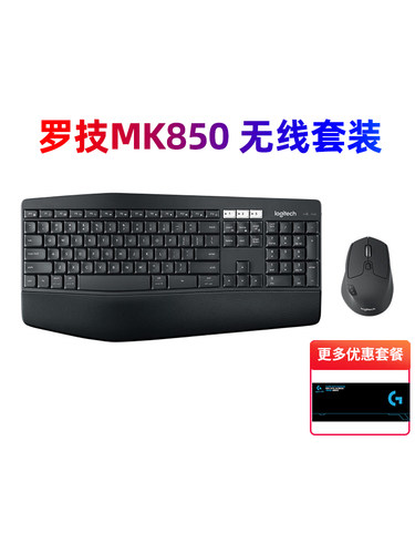 罗技MK850无线蓝牙键鼠套装