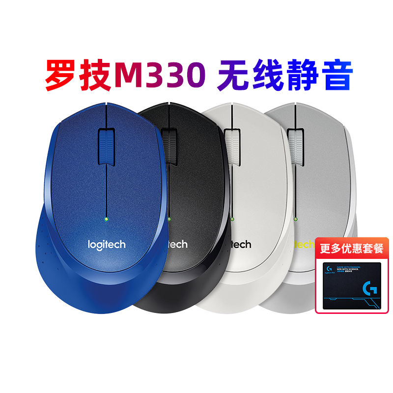 罗技M330无线静音办公家用鼠标
