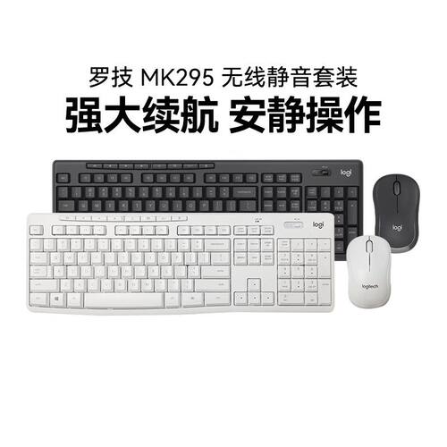 罗技MK295办公静音无线键鼠套装