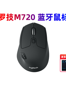 国行罗技M720无线蓝牙鼠标办公省电家用台式拆包便携三切换鼠标