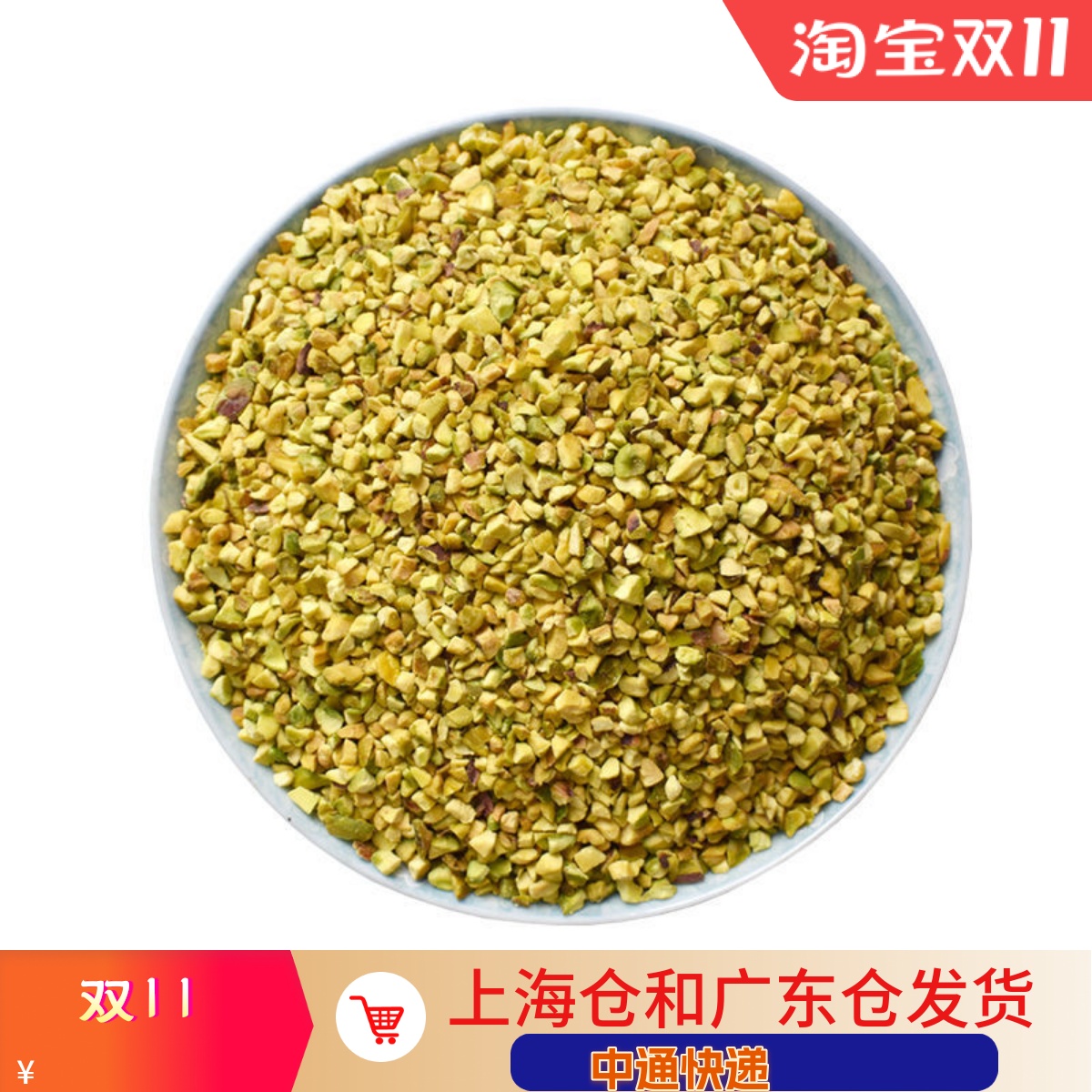 开心果碎烘焙商用面包蛋糕奶茶店咖啡冰淇淋甜品雪顶装饰果仁