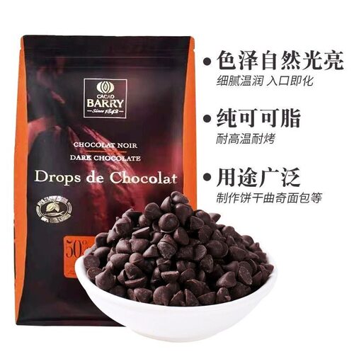 可可百利黑巧克力入炉豆 耐烤高温曲奇面包颗粒豆纯可可零食烘焙