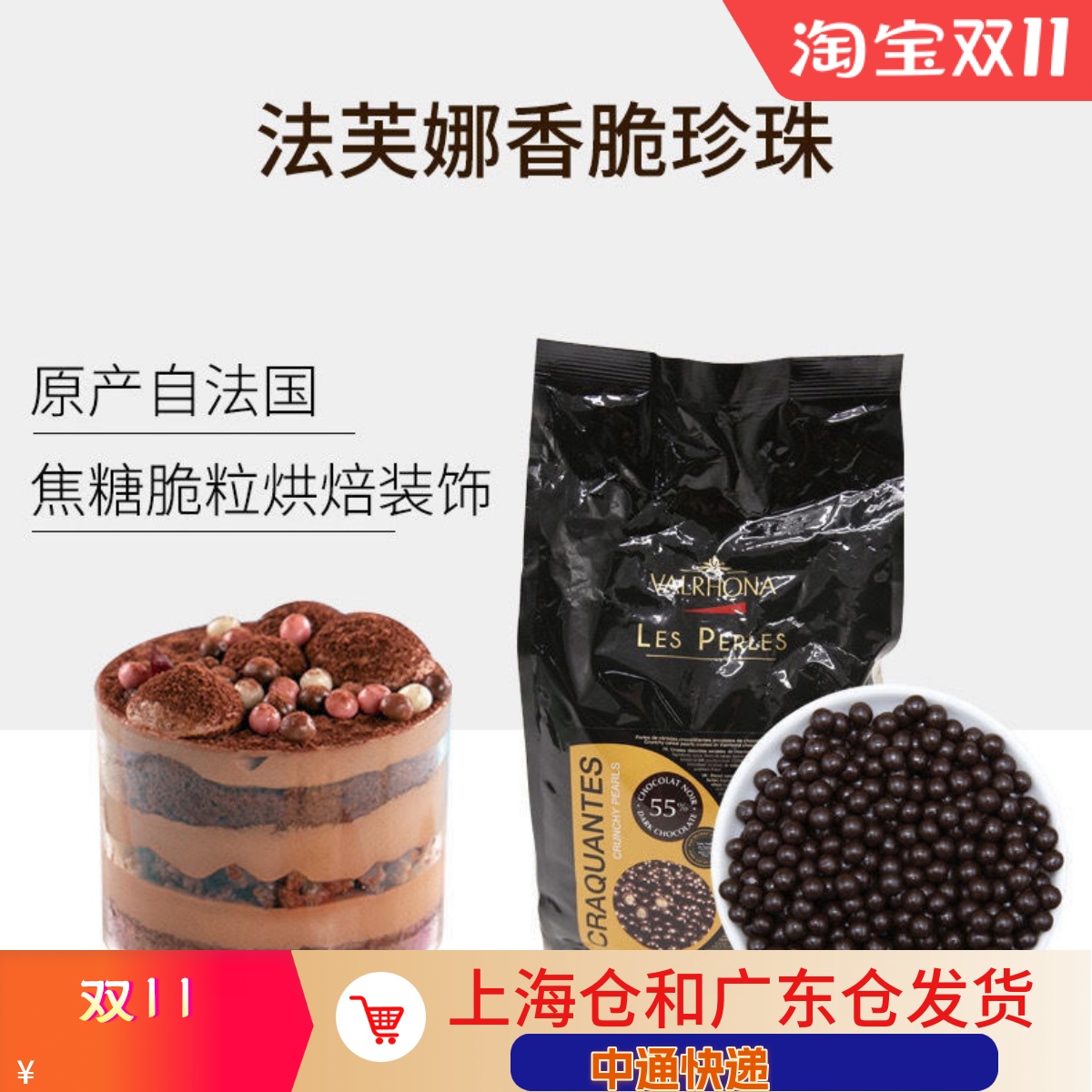 法芙娜脆珠蛋糕装饰巧克力法芙娜巧克力脆珠55%黑脆珠36%焦糖珠