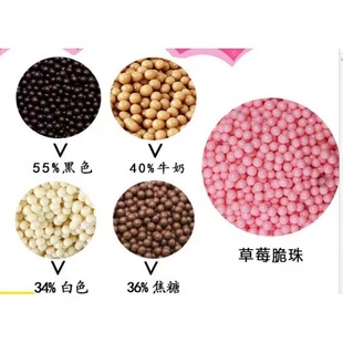法国进口 可可百利香脆珍珠100g 黑巧克力豆 36%焦糖珠烘焙装饰