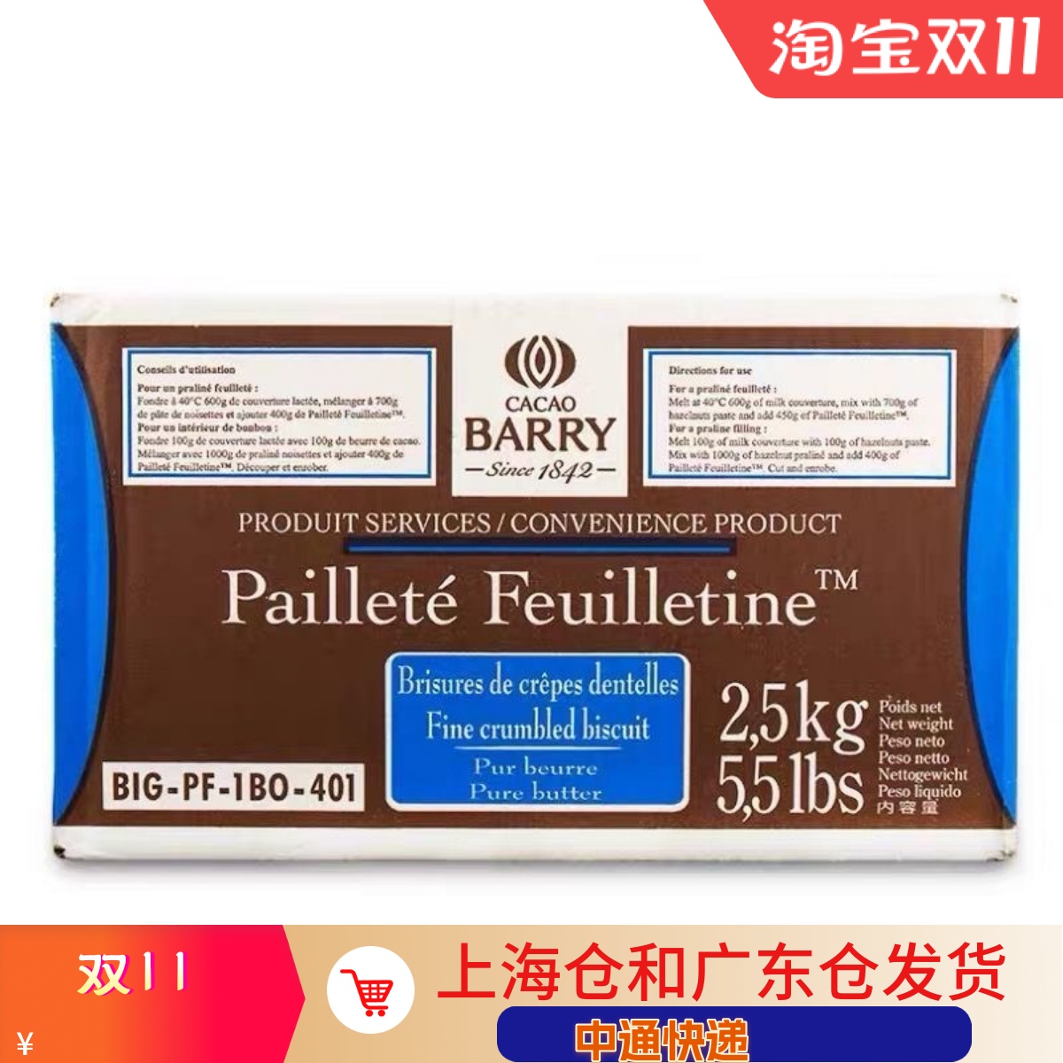 包邮 法国进口可可百利薄脆片 薄脆碎饼干 黄油蛋糕碎片2.5kg整盒