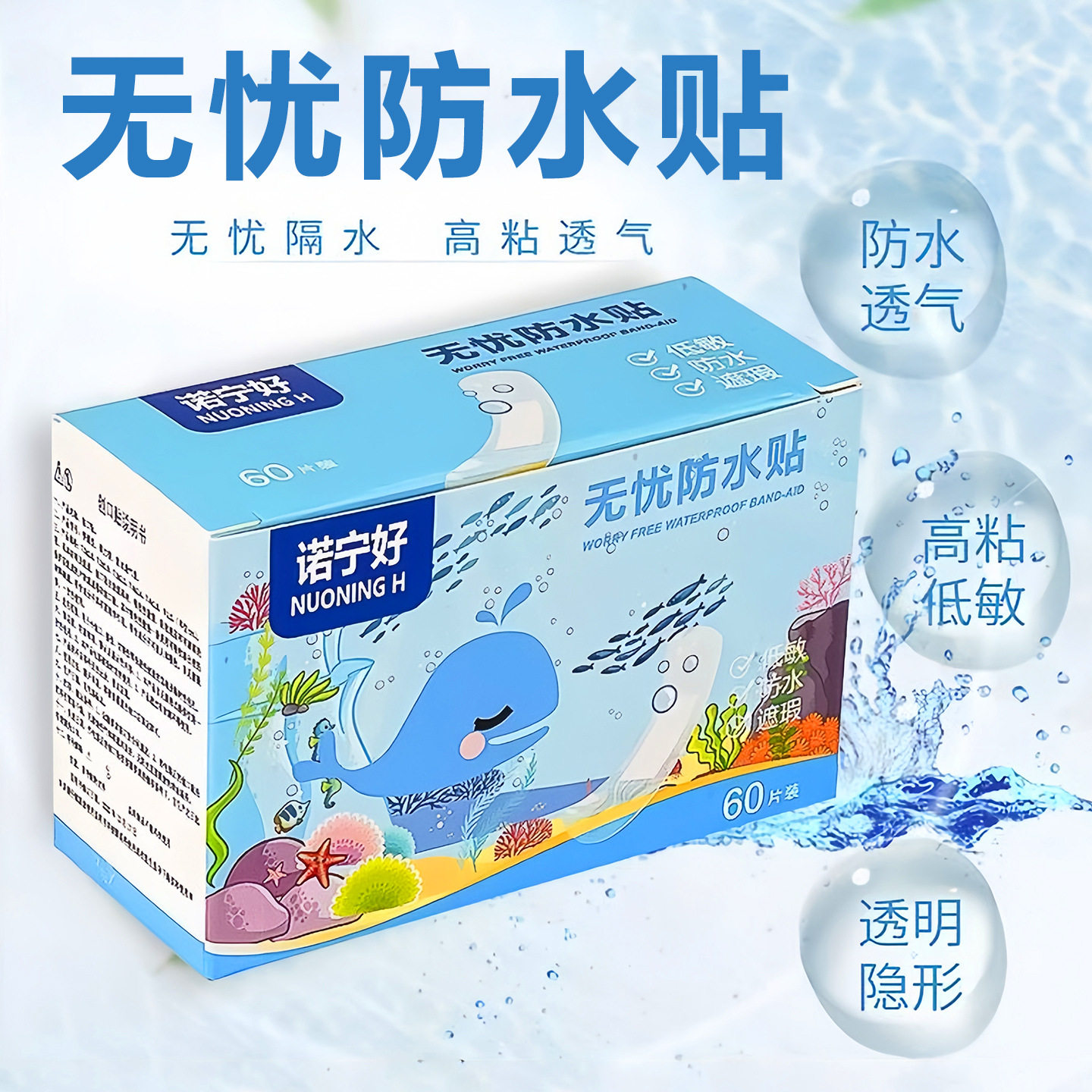 诺宁一次性透明防水透气止血贴