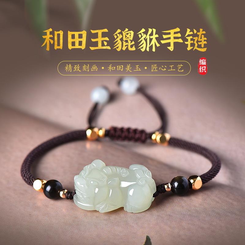 和田玉貔貅手链女款天然玉石手串黑红绳情侣皮丘手绳编织男士礼物