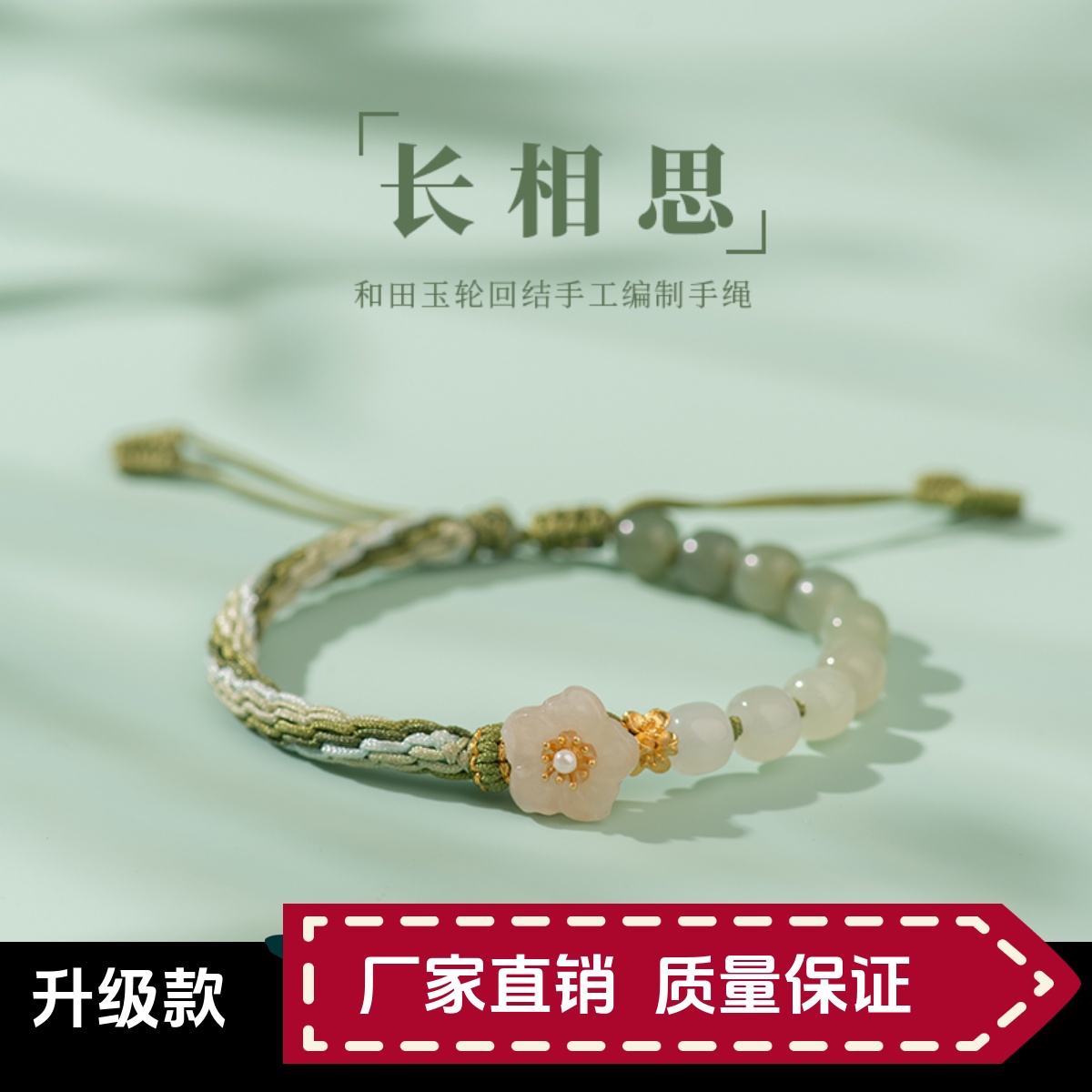 国禄天然和田玉手绳女手工编织桃花手链平安扣diy手串礼物送女友