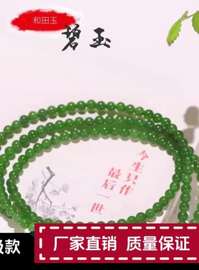 和田玉老坑碧玉多圈手链项链圆珠小米珠手串冰底阳绿菠菜绿3果绿4