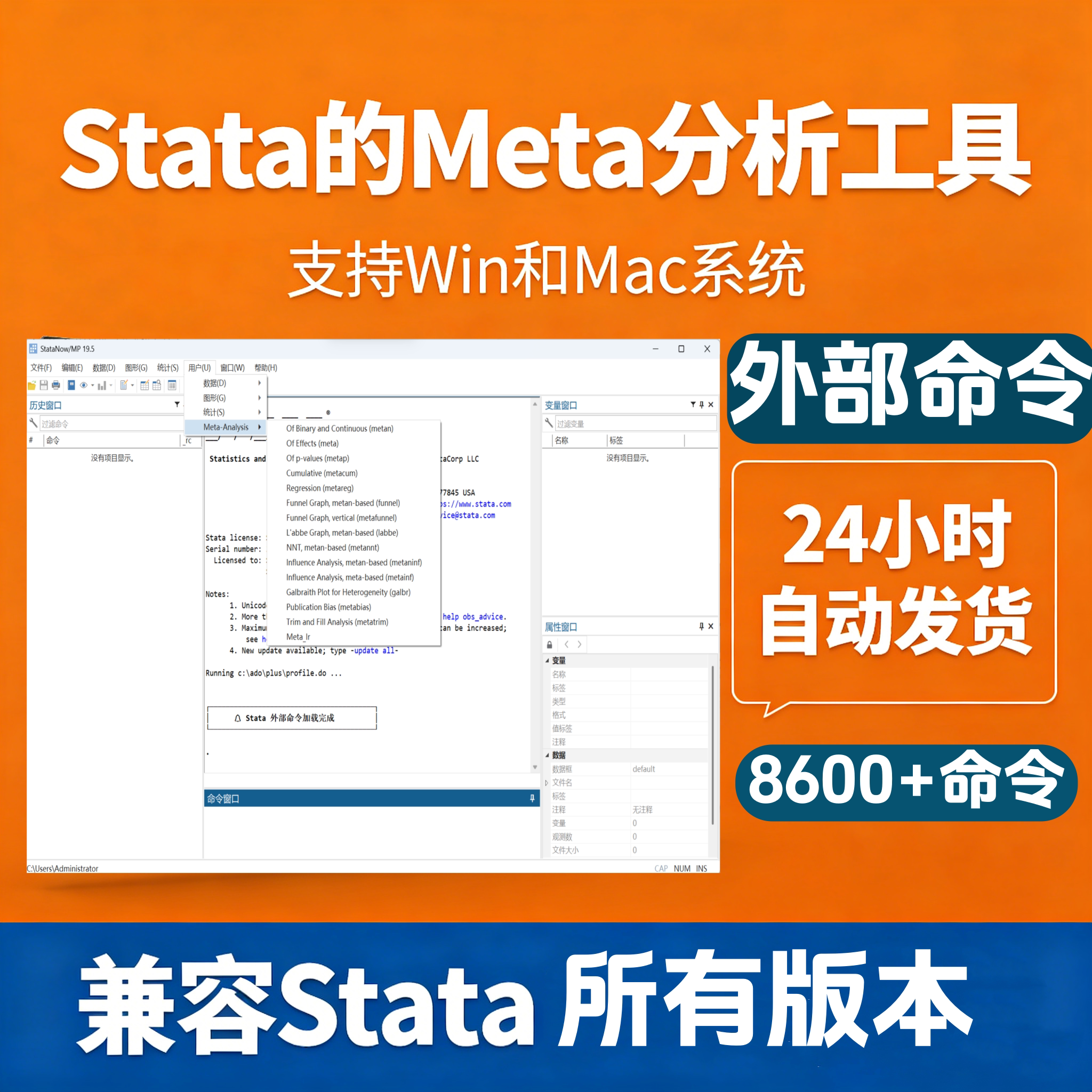 Stata外部命令安装Meta分析profile命令等离线命令可远程安装 - 实物图