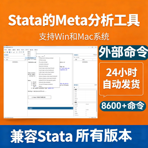Stata外部命令安装Meta分析profile命令等离线命令可远程安装