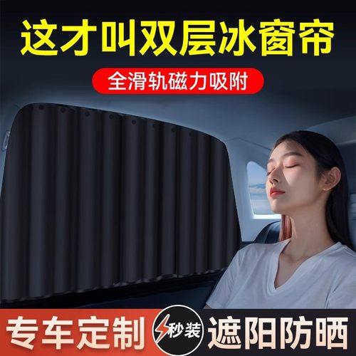 汽车窗帘磁吸式轨道遮阳帘小车内防晒隔热车载隐私帘侧窗专用遮光