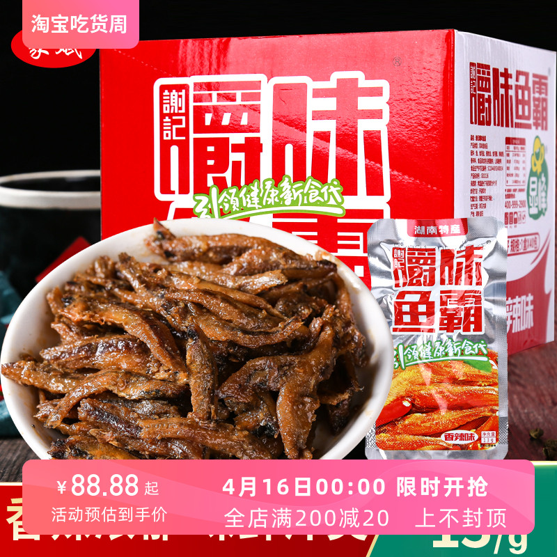 嚼味鱼霸香辣小鱼仔13g小鱼干麻辣海味湖南特产即食休闲零食小吃