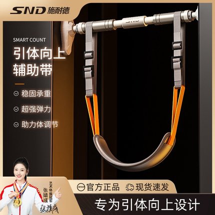 SND施耐德单杠引体向上助力带室内家用可调节中考学生训练辅助带