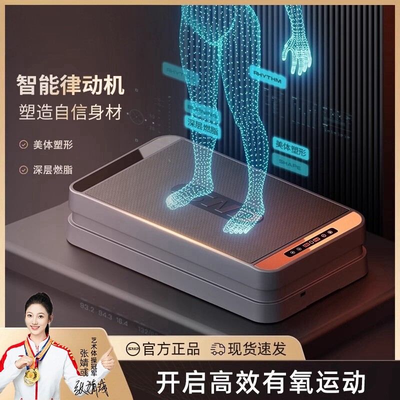 SND甩脂机减肥神器全身震动抖动机家用高端专业垂直律动机