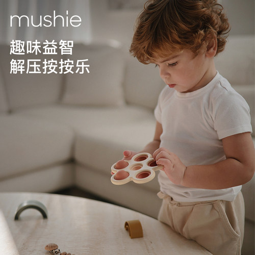 mushie硅胶按压玩具益智解压