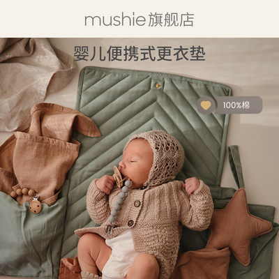 mushie婴儿外出便携式更衣垫防水透气新生儿护理尿垫外出便携