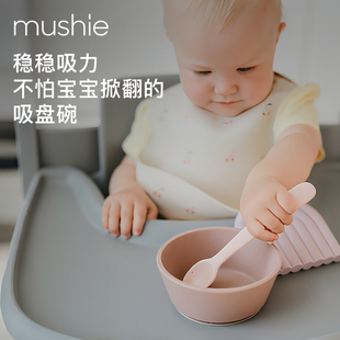 mushie儿童婴儿硅胶吸盘餐碗防摔防烫宝宝辅食碗喂哺婴儿吸盘式