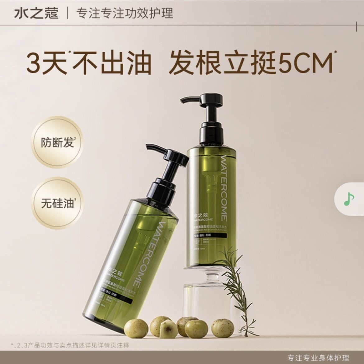 水之蔻茶树氨基酸控油蓬松洗发水无硅胶油去屑止痒柔顺改善毛躁