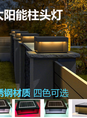 太阳能柱头灯柱顶灯别墅灯