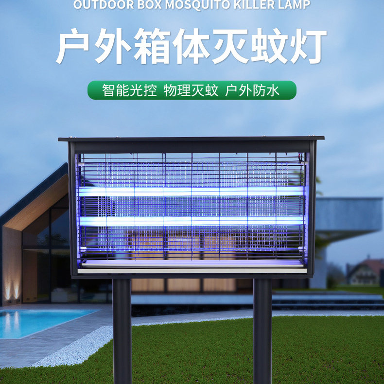 灭蚊灯小区庭院别墅箱体防水杀虫