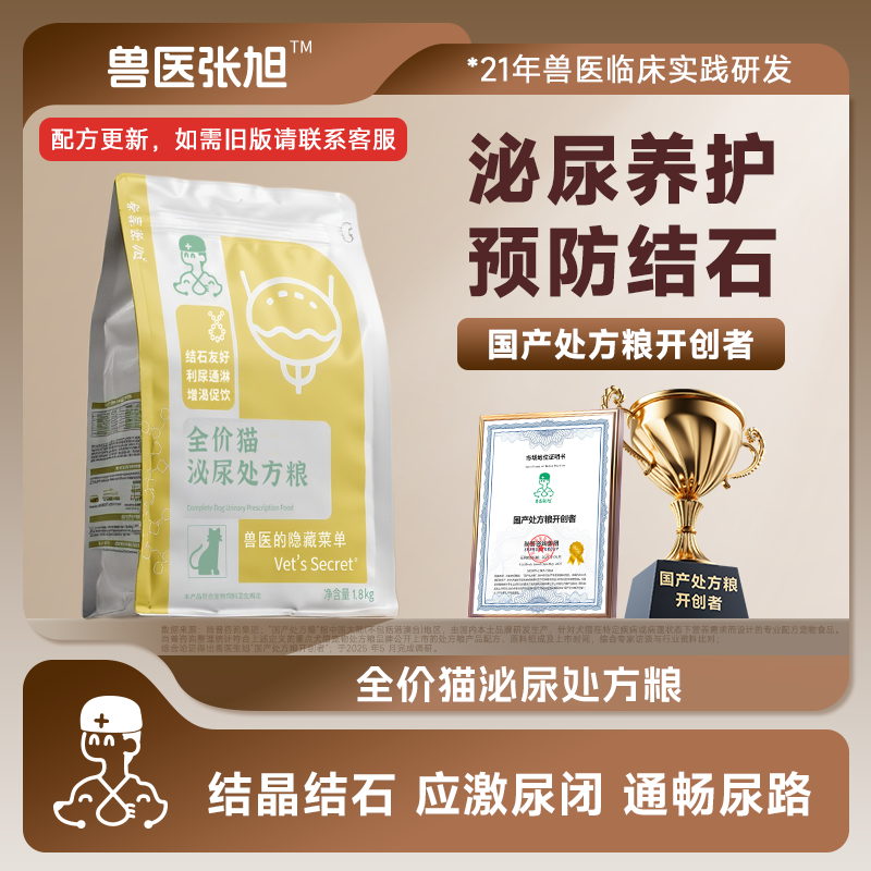 结石结晶排尿处方粮兽医张旭排尿