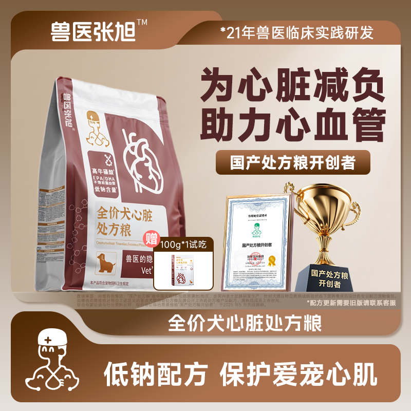 兽医张旭心脏配方狗粮通用型幼犬