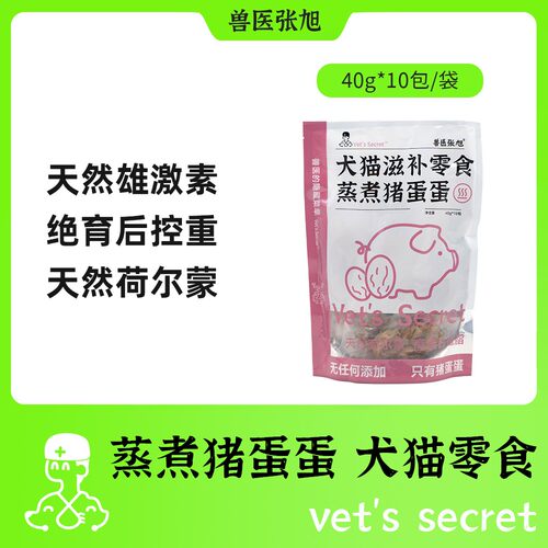 兽医张旭零食蒸煮猪蛋蛋猪宝犬猫通用无添加滋补营养绝育控重猫狗