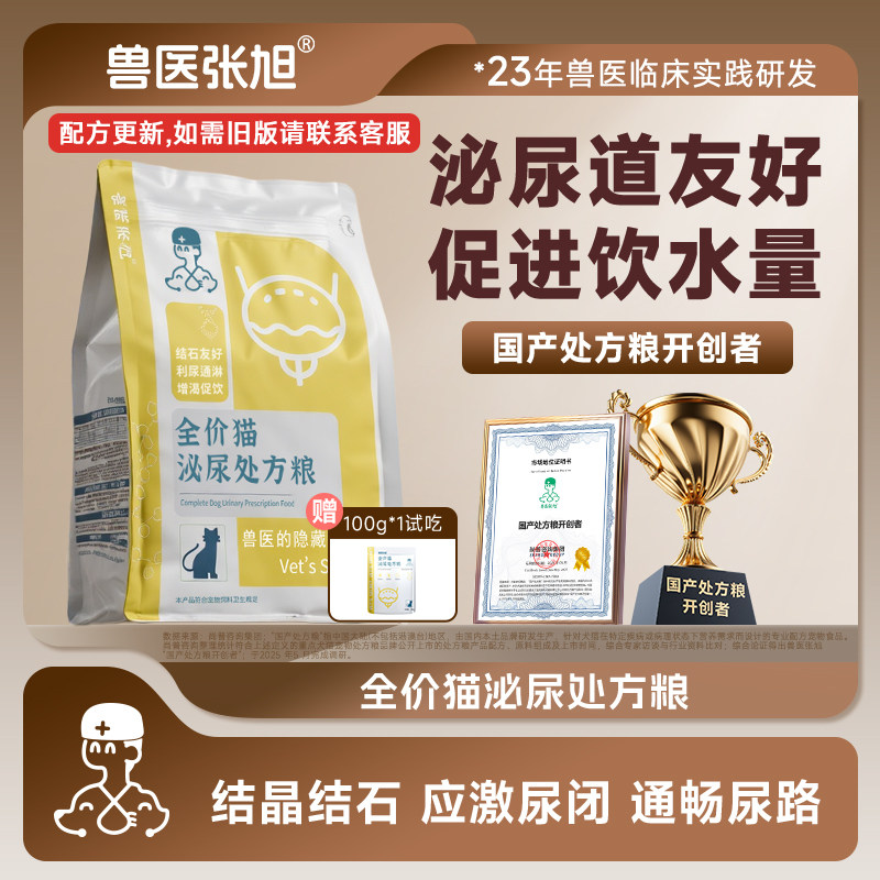 兽医张旭猫粮泌尿成猫幼猫尿闭尿频尿道膀胱干粮湿粮罐头处方粮
