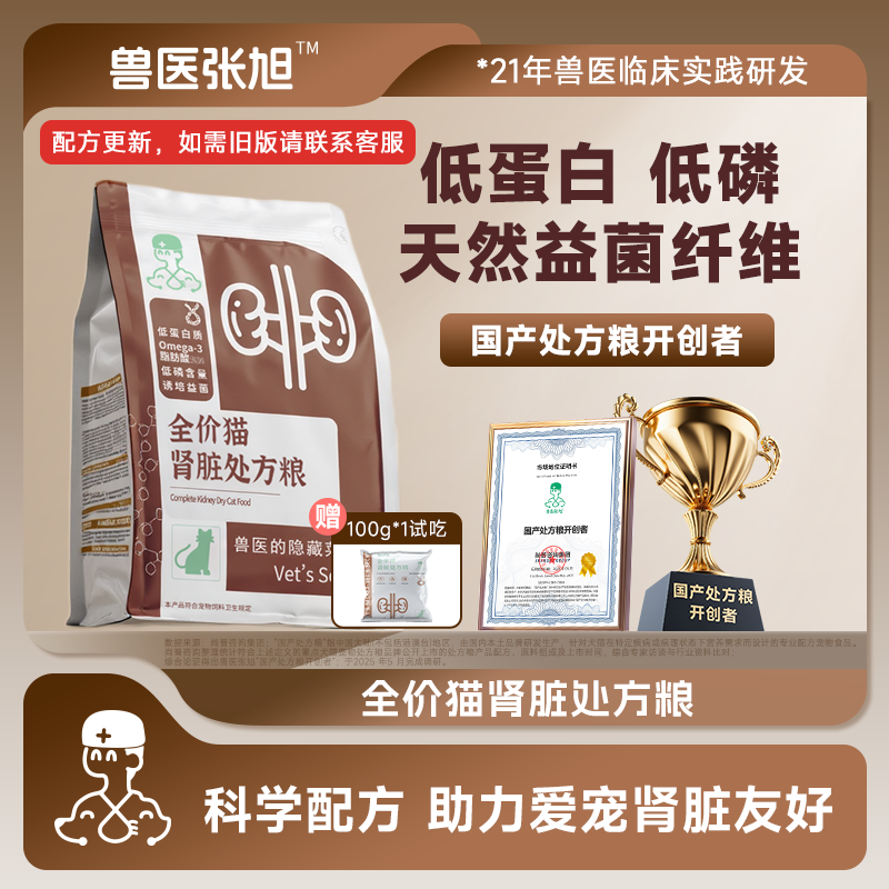 兽医张旭肾脏配方全价1.8kg成猫