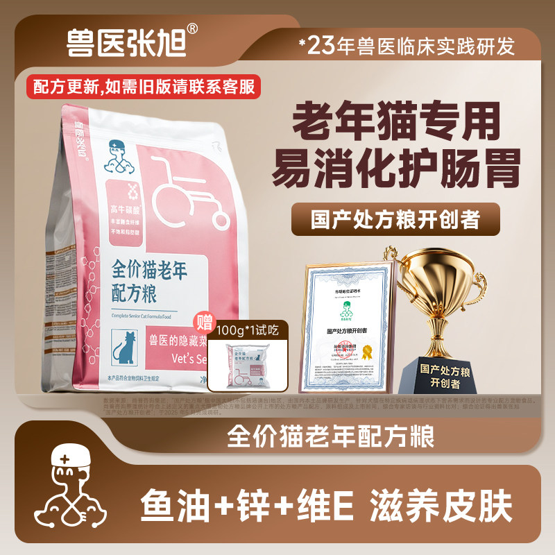 猫粮主粮食品老年期专用天然鲜肉鸭肉深海鱼油猫咪营养干粮配方粮