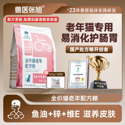 兽医张旭老年期全价1.8kg主粮