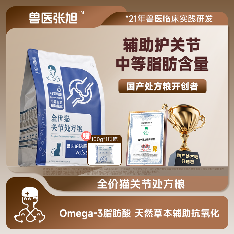 兽医张旭关节配方专用全价1.8kg