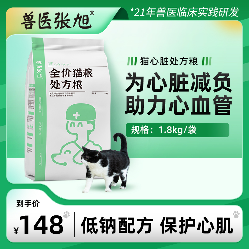 兽医张旭心脏配方专用全价1.8kg