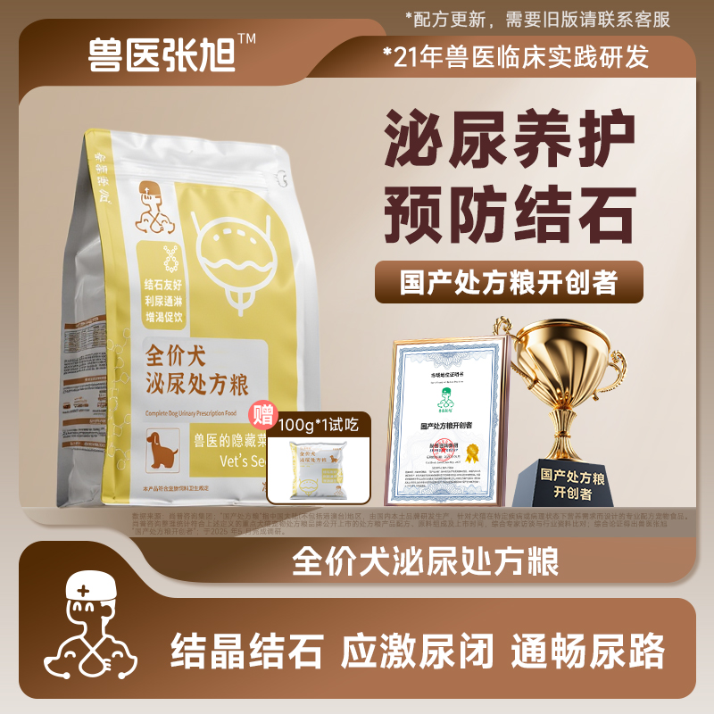 结石结晶处方粮兽医张旭泌尿