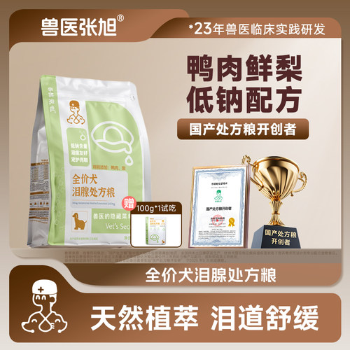 泪腺护理配方 高品质蛋白源 天然植物配料