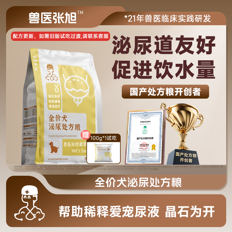 兽医张旭泌尿配方狗粮通用型幼犬