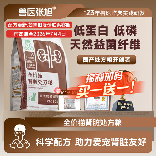 兽医张旭肾脏配方全价1.8kg成猫