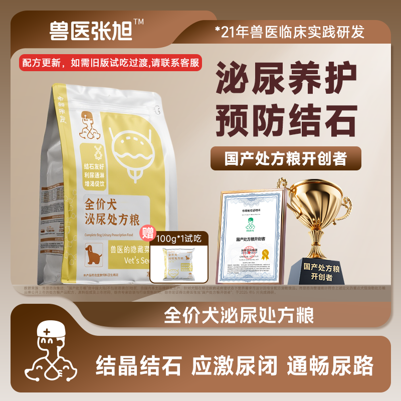 兽医张旭狗粮大型小型犬泌尿配方膀胱结石结晶尿少排尿干粮处方粮,宠物/宠物食品及用品,狗全价处方粮,淘宝优惠券,粉丝福利购,淘宝优惠卷