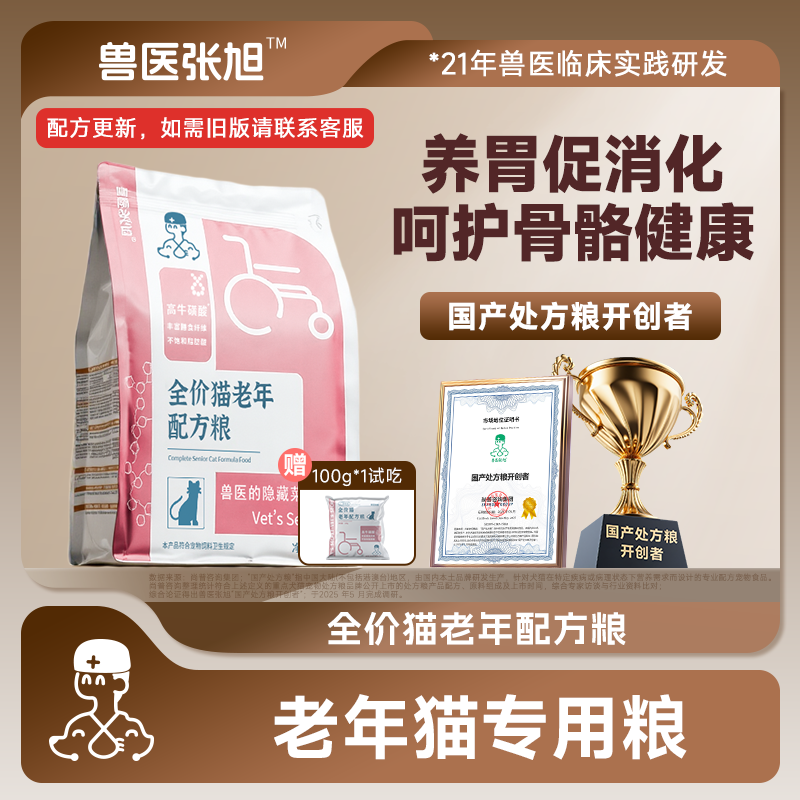 兽医张旭老年期全价1.8kg主粮