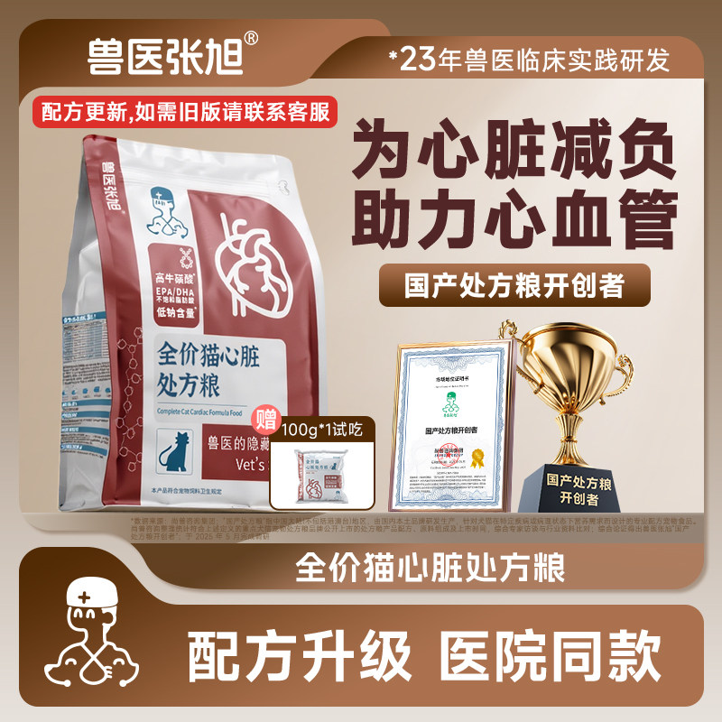 兽医张旭猫粮成猫幼猫全价牛磺酸不饱和脂肪酸保护心脏干粮处方粮