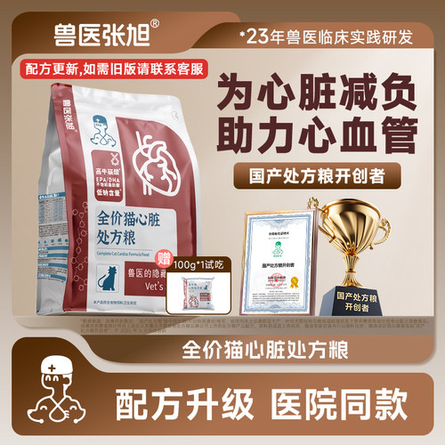 兽医张旭心脏配方专用全价1.8kg