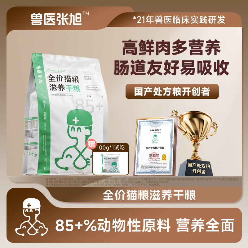 兽医张旭猫粮成猫幼猫滋养干粮增肥全阶段高鲜肉含量全价粮